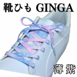 靴紐　薄紫色　銀河柄　靴ひも(スニーカー)