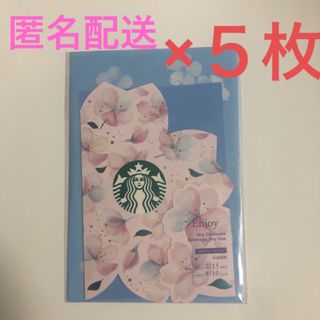 スターバックス(Starbucks)の５枚　スターバックス　ビバレッジカード　SAKURA2025 ペールピンク(カード/レター/ラッピング)