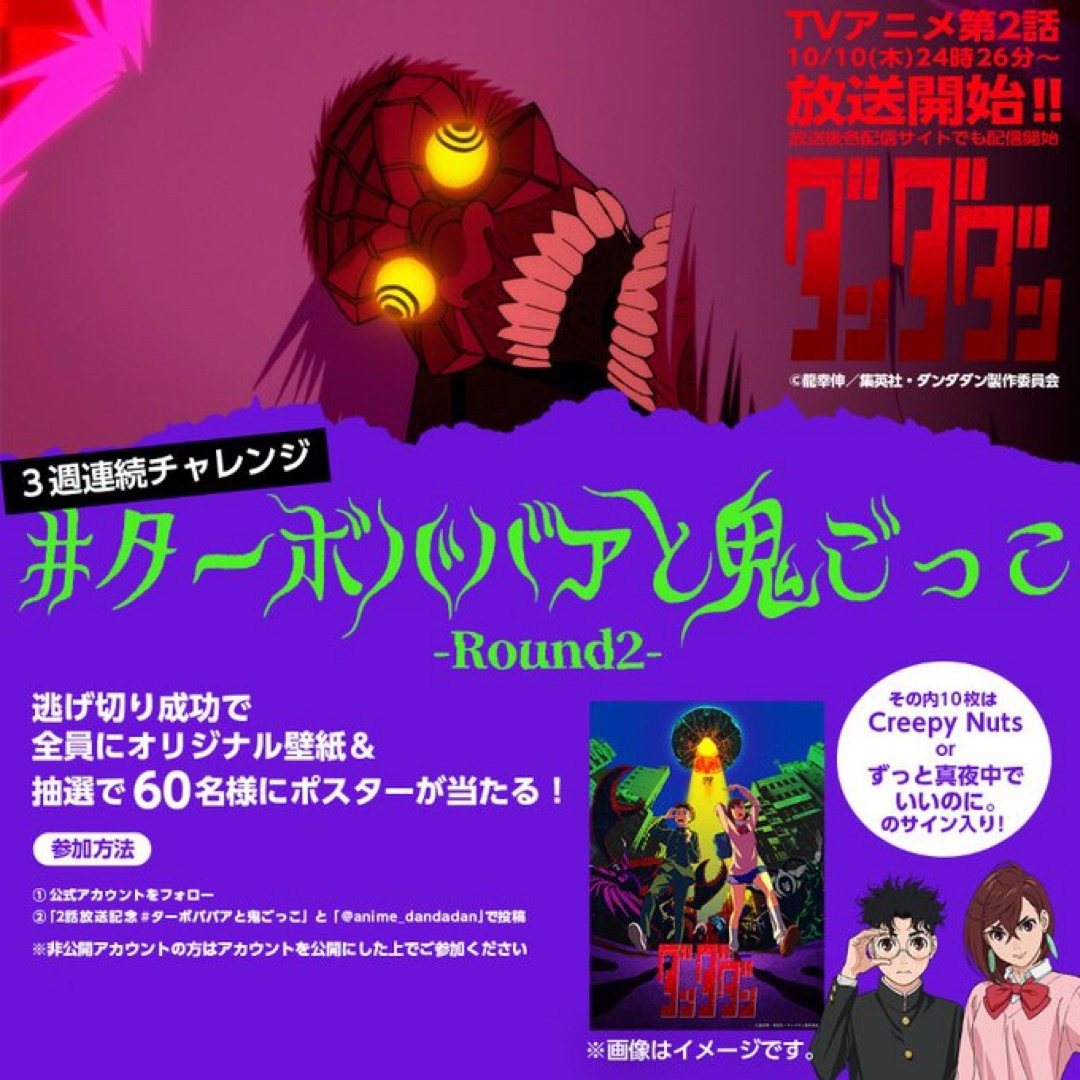 ダンダダン』番宣告知ポスター 直筆サイン 非売品 モモ オカルン ダンダダン』番宣告知ポスター 直筆サイン 非売品 モモ オカルン