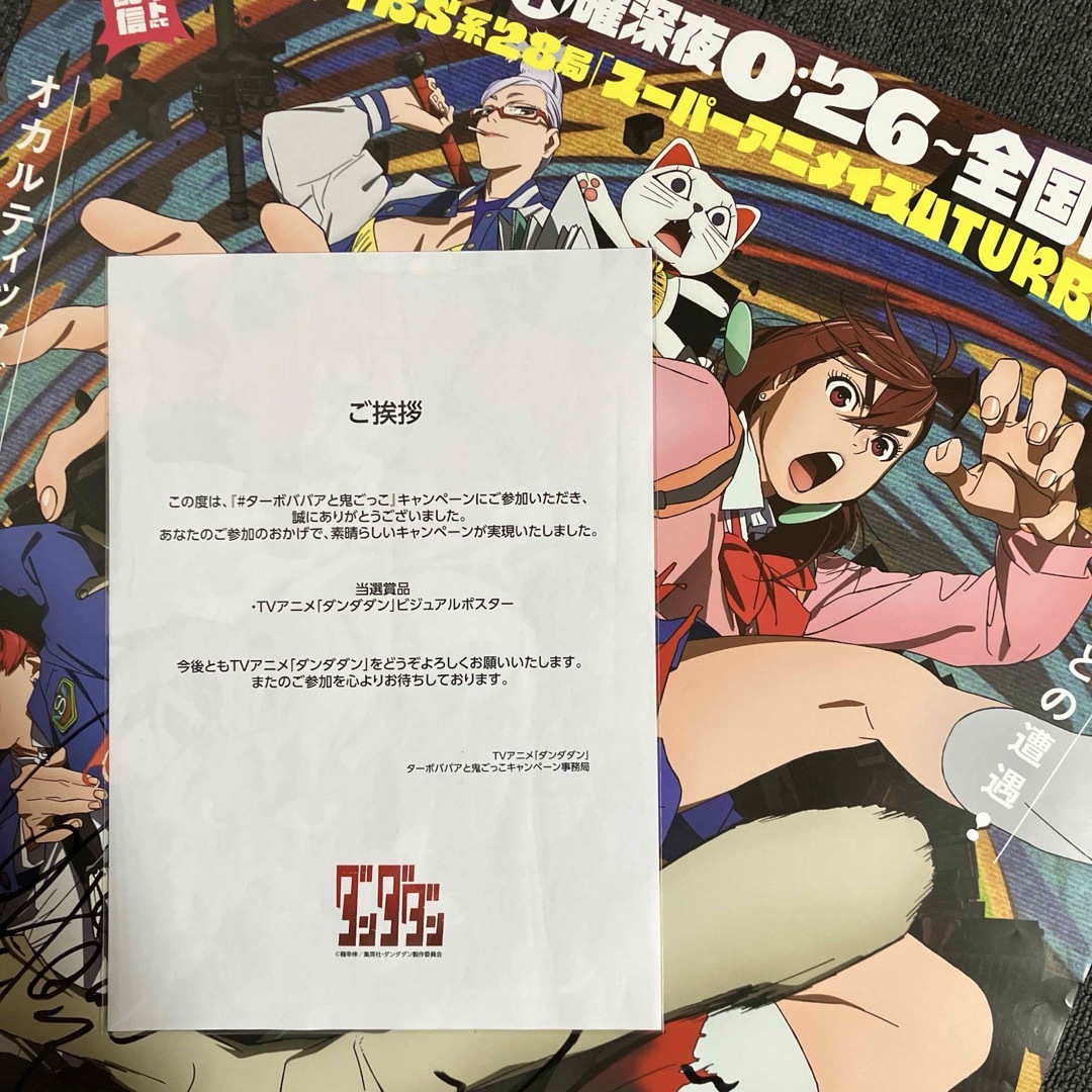 ダンダダン』番宣告知ポスター 直筆サイン 非売品 モモ オカルン ダンダダン』番宣告知ポスター 直筆サイン 非売品 モモ オカルン