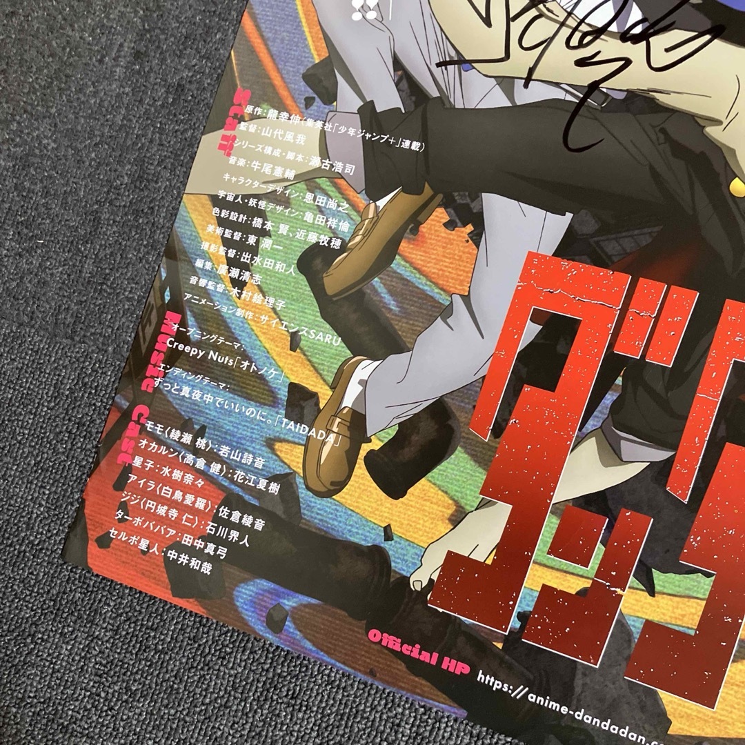 ダンダダン』番宣告知ポスター 直筆サイン 非売品 モモ オカルン ダンダダン』番宣告知ポスター 直筆サイン 非売品 モモ オカルン