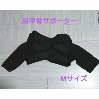姿勢サポーター 猫背矯正 バレエ 肩甲骨サポーター  M ブラック(エクササイズ用品)