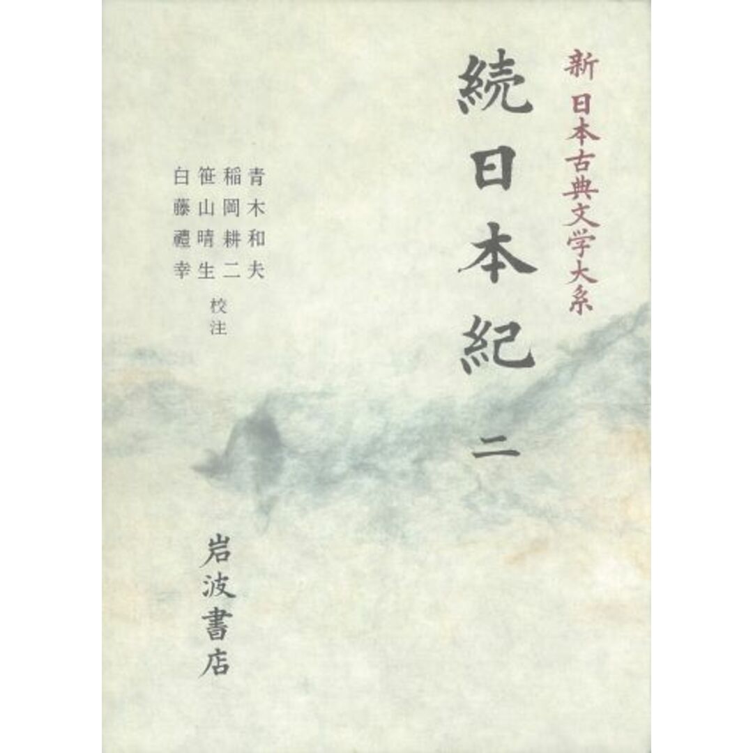 新日本古典文学大系 13/岩波書店/佐竹昭広(単行本) エンタメ/ホビーの本(人文/社会)の商品写真