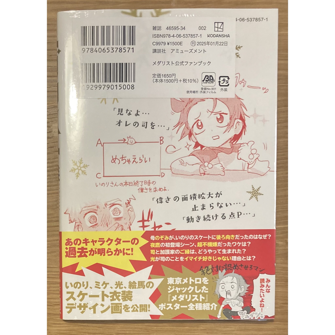 講談社 - 【新品】メダリスト 公式ファンブック つるまいかだ 講談社 - 【新品】メダリスト 公式ファンブック つるまいかだ