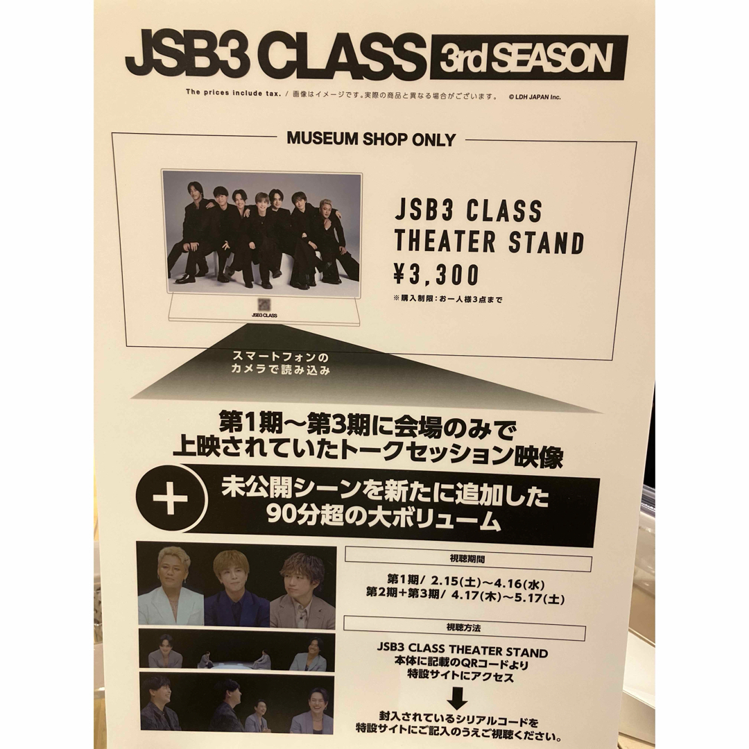 三代目 J Soul Brothers - 三代目☆六本木ミュージアム会場限定 三代目 J Soul Brothers - 三代目☆六本木ミュージアム会場限定
