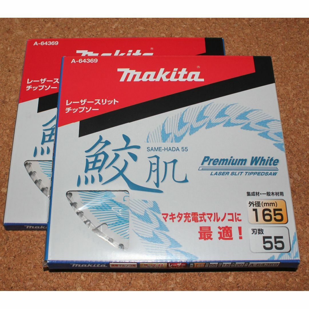 2枚 新品 日本製 165mm 鮫肌プレミアムホワイトチップソー マキタ55P インテリア/住まい/日用品のインテリア/住まい/日用品 その他(その他)の商品写真