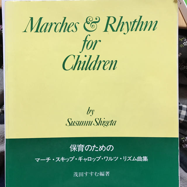 保育のためのリズム曲集 楽器のスコア/楽譜(童謡/子どもの歌)の商品写真