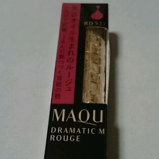 マキアージュ(MAQuillAGE)の新色マキアージュ ドラマティックルージュRD533 ヴィンテージレッド(口紅)