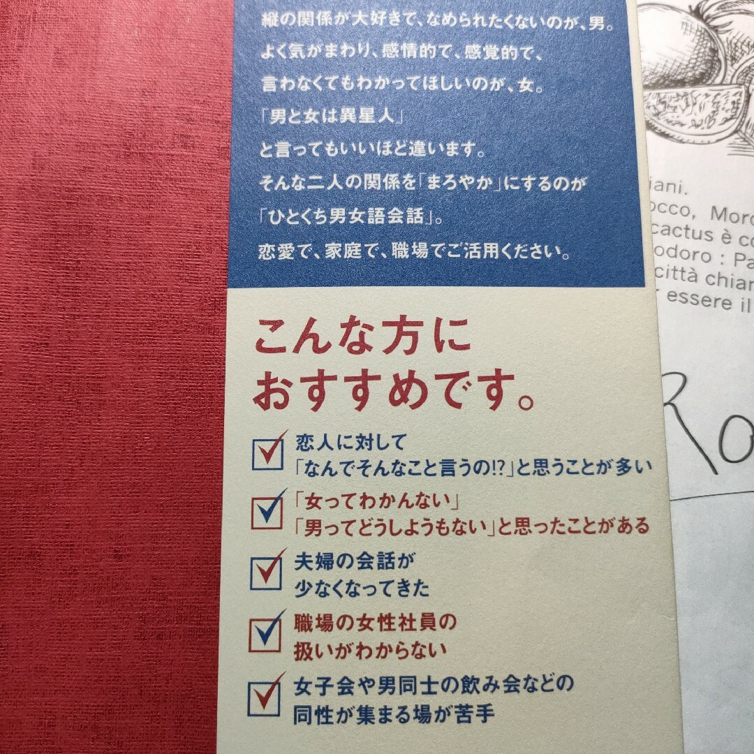 察しない男説明しない女 エンタメ/ホビーの本(その他)の商品写真