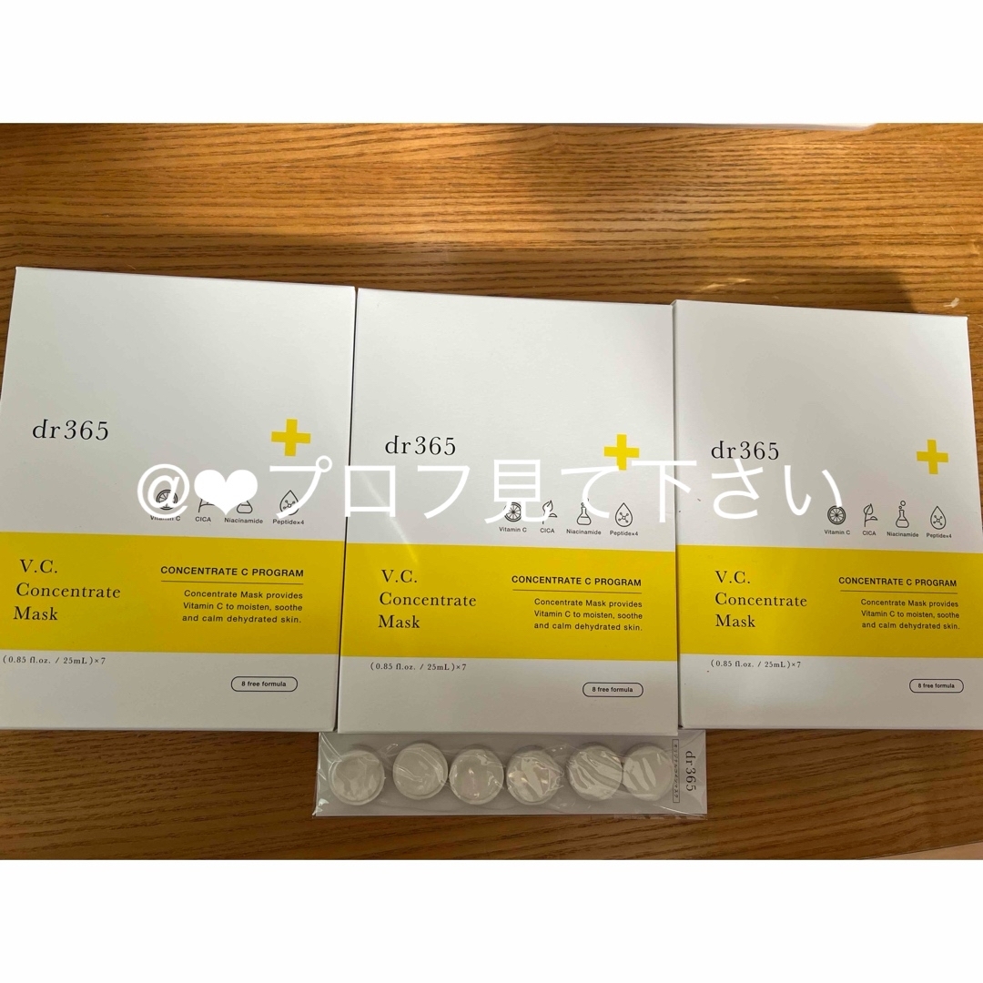 dr365 コンセントレートマスク dr365 コンセントレートマスク