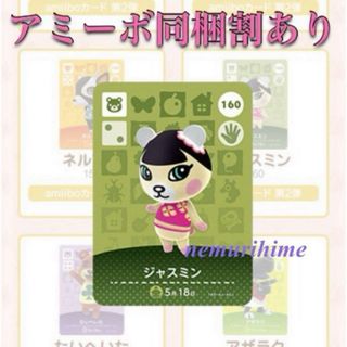 amiibo ジャスミンのフリマアイテム一覧 amiibo ジャスミンのフリマアイテム一覧