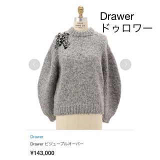 Drawer - 美品 Drawerドゥロワー カシミヤビジュープルオーバー Drawer - 美品 Drawerドゥロワー カシミヤビジュープルオーバー