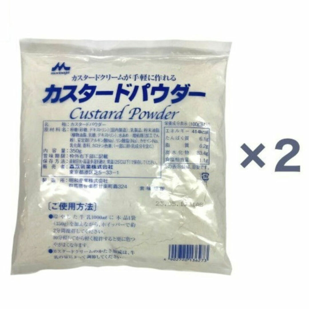 森永乳業(モリナガニュウギョウ)の新商品~森永乳業 カスタードパウダー 350g×2袋 食品/飲料/酒の食品(調味料)の商品写真