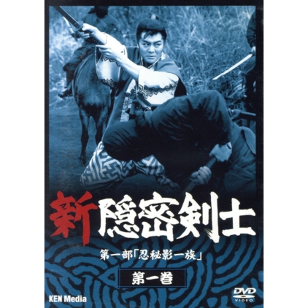 隠密剣士(荻島真一主演)VOL.1 [DVD] : 中古マーケット - 通販