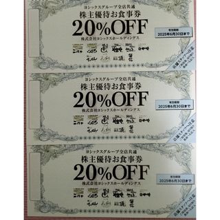 や台ずし他、ヨシックスホールディングス株主優待お食事券 3枚 送料込み(レストラン/食事券)