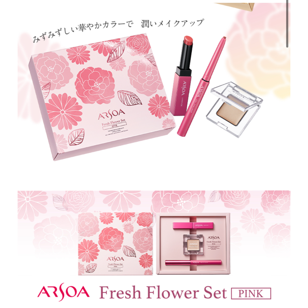 ARSOA - アルソア フレッシュフラワーセット CNピンクの通販 ARSOA - アルソア フレッシュフラワーセット CNピンクの通販