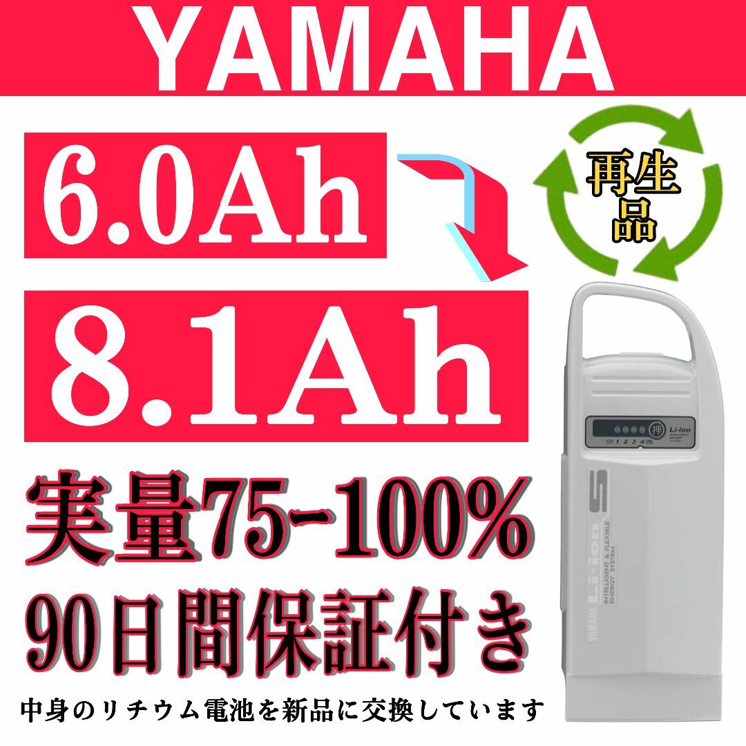 100％性能復活 ヤマハ/ブリジストン電動アシスト自転車バッテリー 6.0Ah