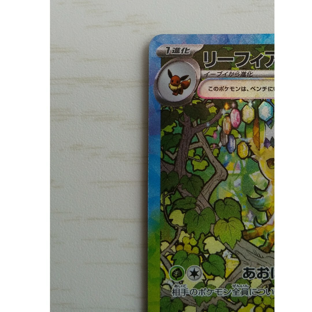 リーフィアex SAR(テラスタルフェス) トレーディングカード リーフィアex SAR(テラスタルフェス) トレーディングカード