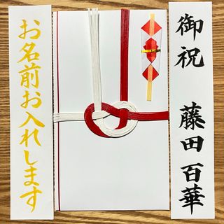 筆耕付き！御祝儀袋【紅白7本】婚礼祝　のし袋　お祝い袋　金封　新品　慶事(その他)