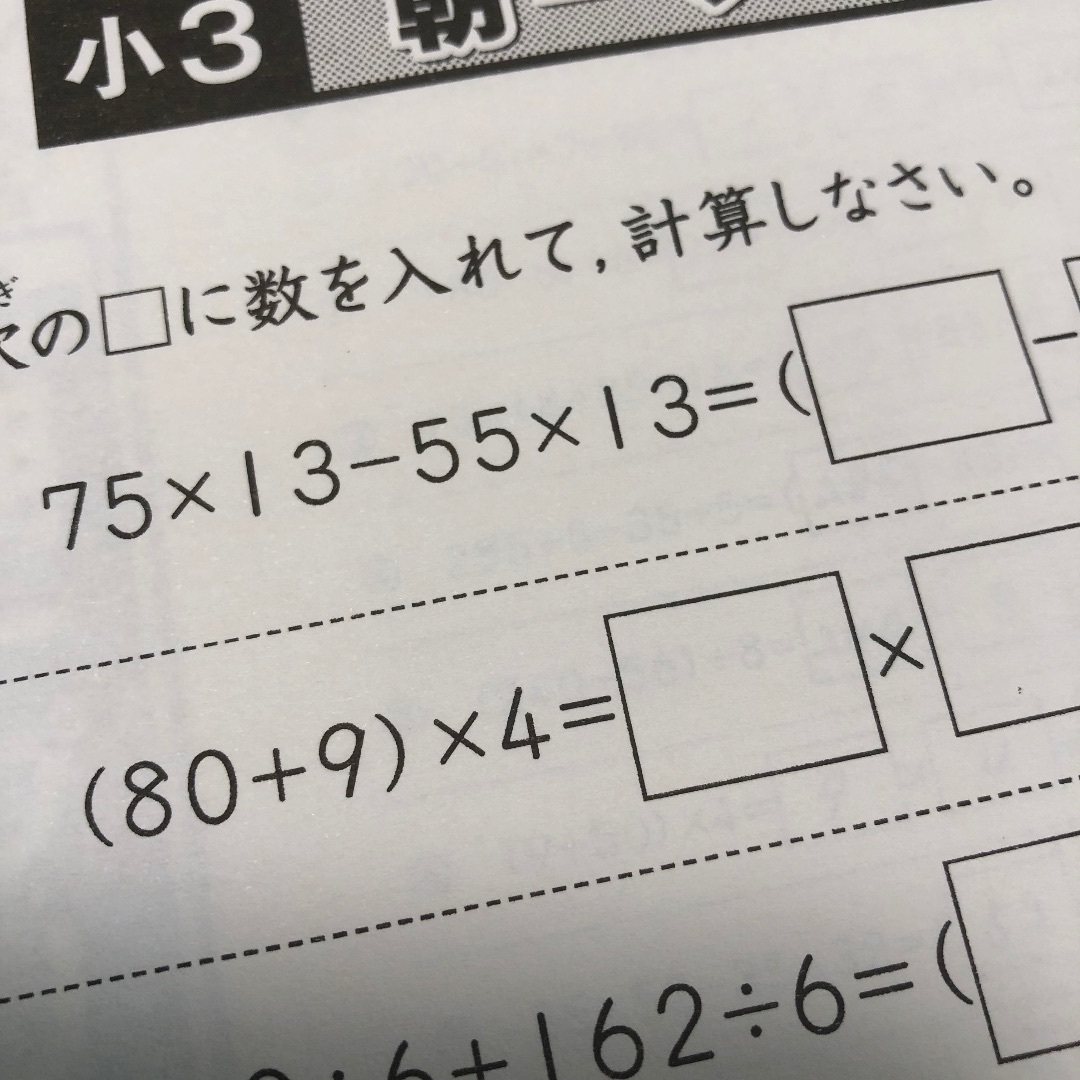 《中学受験》しょうがく社 朝一計算プリント 小3 (1年分解答あり)