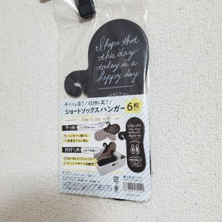 新品　ショートソックスハンガー　黒(ソックス)