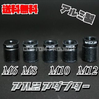 アルミシフトノブアダプター　M10x1.5(汎用パーツ)