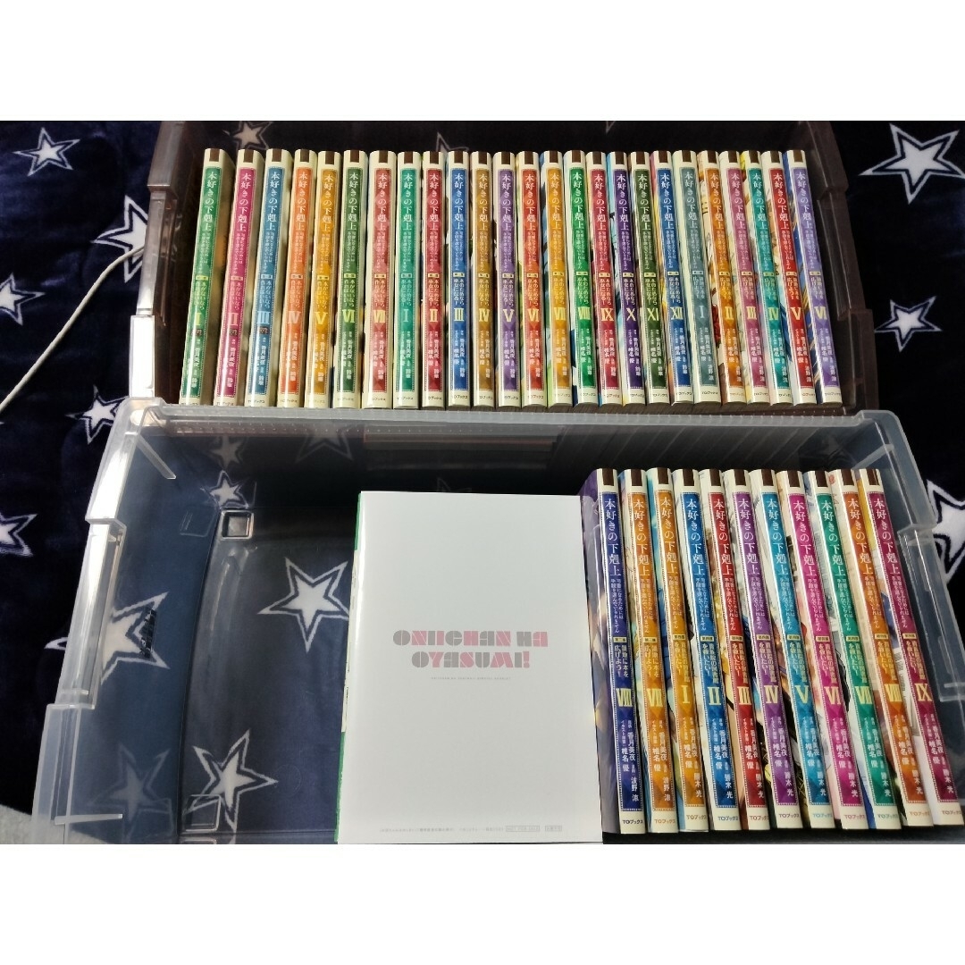 本好きの下克上 全巻セット 新品未読品 全37冊 超美品