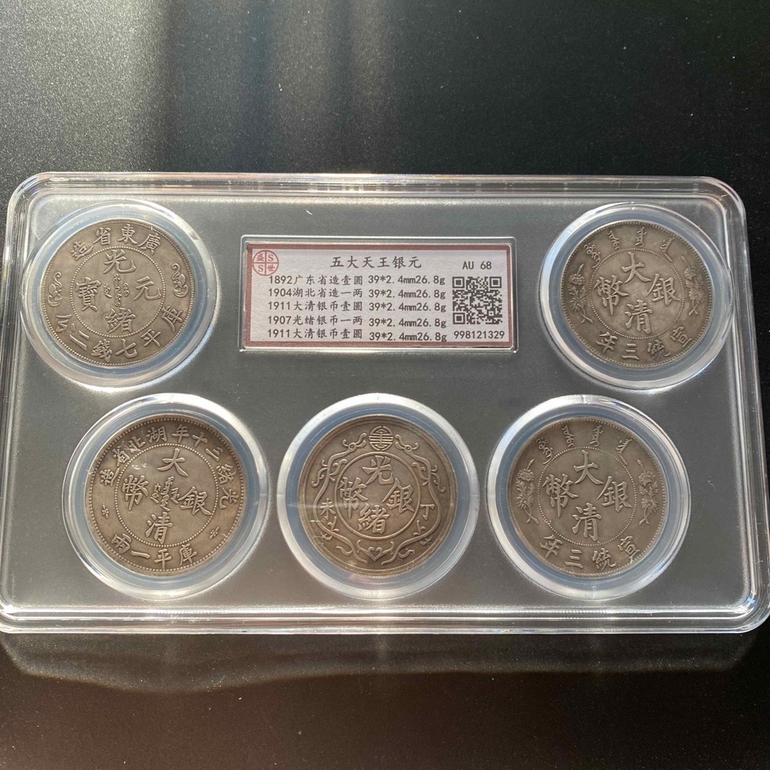 中国 清朝 旧貨幣 旧幣 5枚セット 年号付き 硬貨 鑑定済みG-046非現行