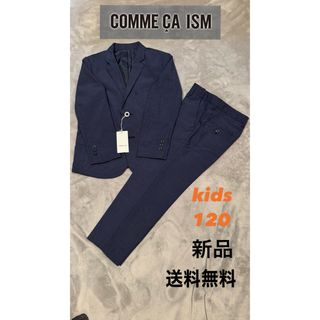 COMME CA ISM - *男子用 卒業式 コーデセット*150の通販 by c COMME CA ISM - *男子用 卒業式 コーデセット*150の通販 by c