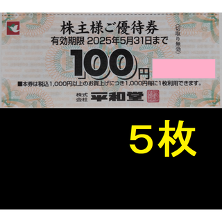 平和堂 株主優待券 500円分 2025年5月期限 -d(ショッピング)