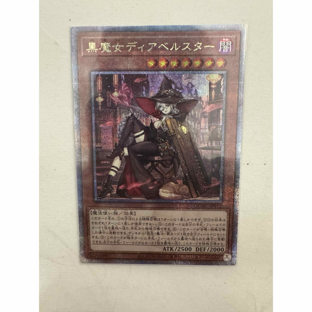 黒魔女ディアベルスター(絵違い)クオシク 黒魔女ディアベルスター(絵違い)クオシク
