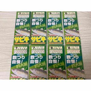 サビキ バラエティ 8枚セット 仕掛け 釣具　l