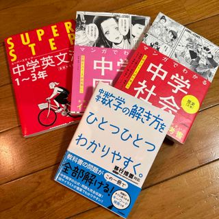 ✴︎中学生参考書セット✴︎(語学/参考書)