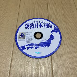 ディスクのみ 村越正海の爆釣日本列島 PSソフト プレステソフト(家庭用ゲームソフト)