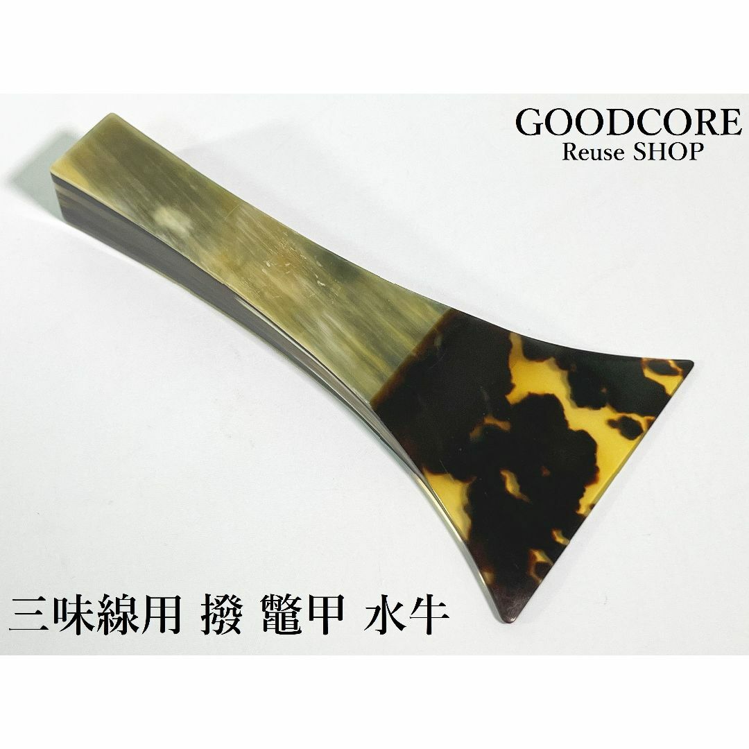 三味線バチ 超美品鼈甲バチ 中古 - 和楽器 三味線バチ 超美品鼈甲バチ 中古 - 和楽器