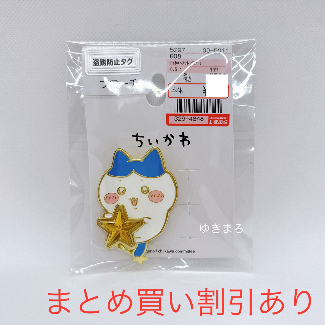 ちいかわ(チイカワ)のちいかわ しまむら ブローチ ハチワレ エンタメ/ホビーのアニメグッズ(バッジ/ピンバッジ)の商品写真