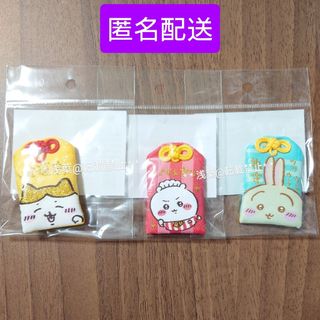 チイカワ(ちいかわ)のちいかわ お守りセット ちいかわ、ハチワレ、うさぎ(キャラクターグッズ)