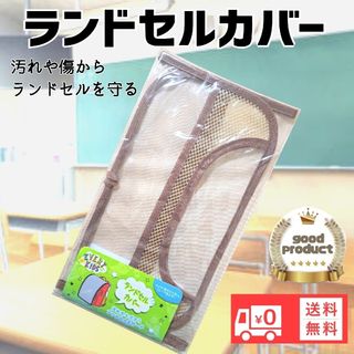 ランドセルカバー　クリア入学準備　小学校　新品未開封　送料無料　　　　　　　(ランドセル)