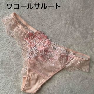 Wacoal - 冬の女帝♡エカテリーナ♡サルート♡新品♡タンガ Wacoal - 冬の女帝♡エカテリーナ♡サルート♡新品♡タンガ