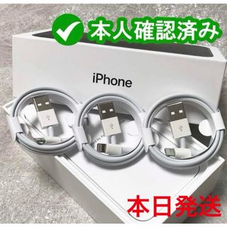アイフォーン(iPhone)の３個iPhone　充電ケーブル　充電器　1m　ライトニング アイフォン　純正品(バッテリー/充電器)