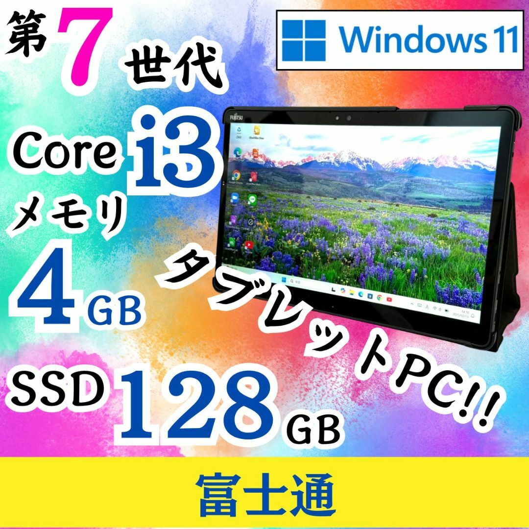 ★タブレットPC★ Windows11 新品SSDでサクサク 富士通 C64 | フリマアプリ ラクマ ★タブレットPC★ Windows11 新品SSDでサクサク 富士通 C64 | フリマアプリ ラクマ