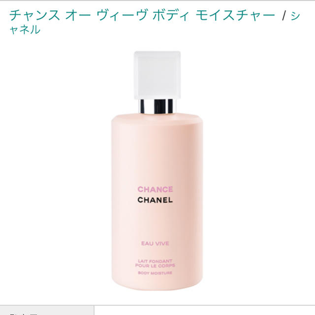 CHANEL(シャネル)のCHANEL ボディクリーム コスメ/美容のボディケア(ボディクリーム)の商品写真