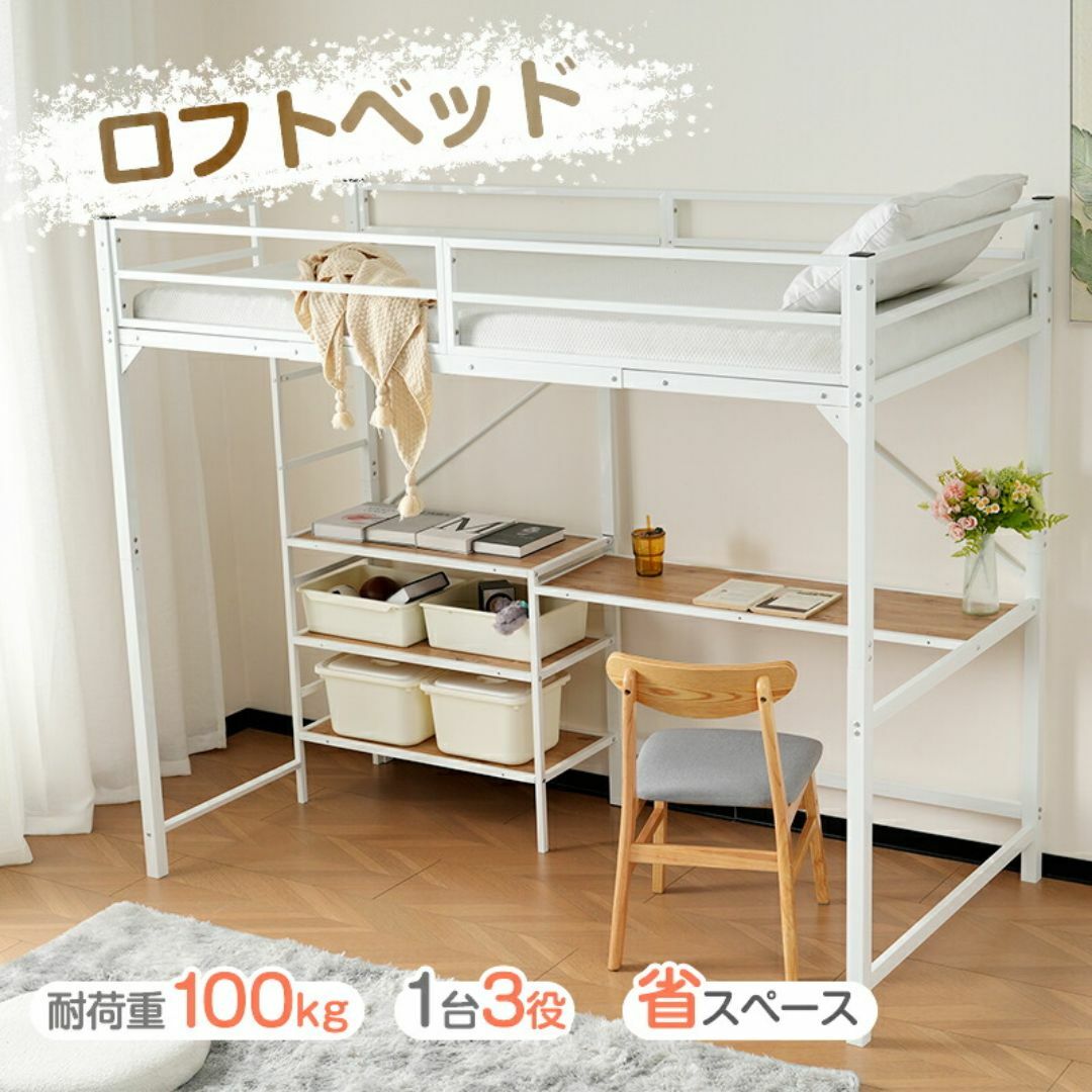 2COLOR デスク付き ラック棚付きロフトベッド パイプベッド(S) 収納