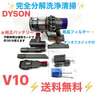 Dyson - 超お買得 0021-0004 Dyson ダイソン掃除機V10ハンディー Dyson - 超お買得 0021-0004 Dyson ダイソン掃除機V10ハンディー