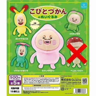 4種セット　こびとづかんのぬいぐるみ　ガチャ　カクレモモジリ(ぬいぐるみ)