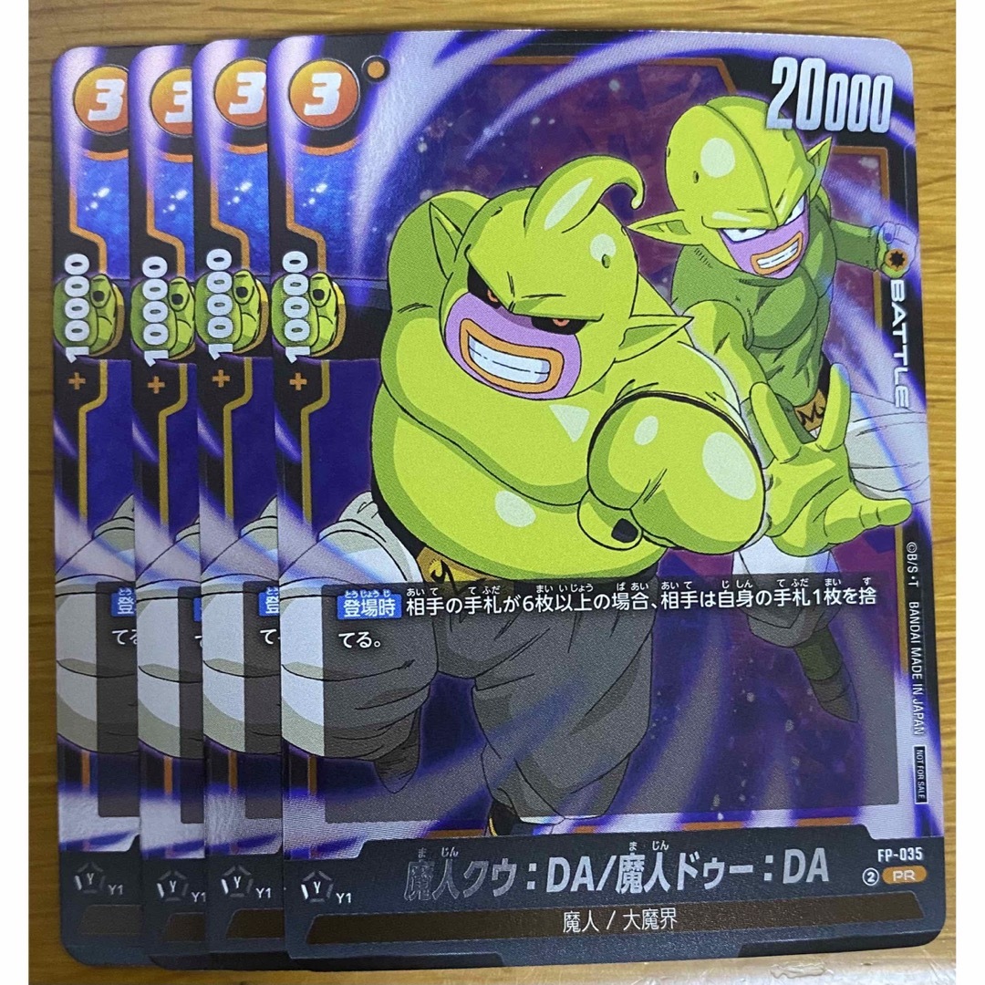 ドラゴンボール(ドラゴンボール)のドラゴンボール フュージョンワールド PR 魔人クウ 魔人ドゥー DA 4枚 エンタメ/ホビーのトレーディングカード(シングルカード)の商品写真