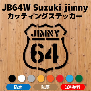 【JB64ジムニー】カッティングステッカー・ルート66デザインA [送料無料](車外アクセサリ)