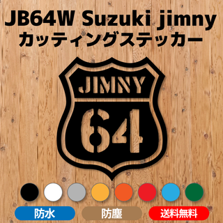 【JB64ジムニー】カッティングステッカー・ルート66デザインB [送料無料](車外アクセサリ)