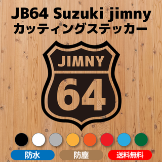 【JB64ジムニー】カッティングステッカー・ルート66デザインD [送料無料](車外アクセサリ)