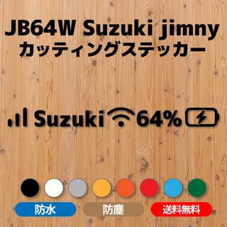 【JB64ジムニー】カッティングステッカー・スマホヘッダーデザイン①(車外アクセサリ)